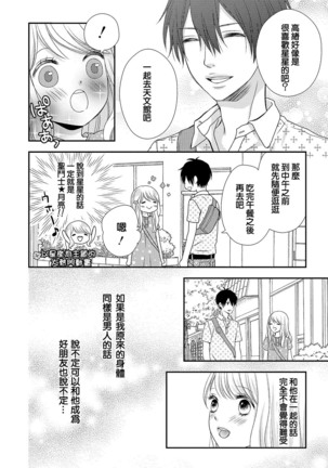 Boku no Onna no ko Jijou Page #34