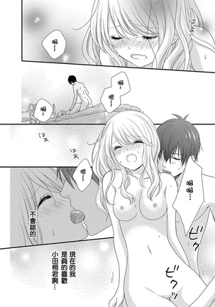 Boku no Onna no ko Jijou Page #78