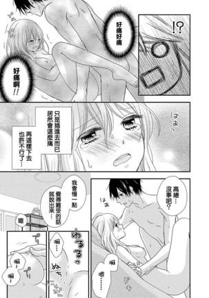 Boku no Onna no ko Jijou Page #47