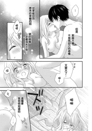 Boku no Onna no ko Jijou Page #79