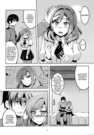 Koi Hime Love Maki!! 4 - Page 10