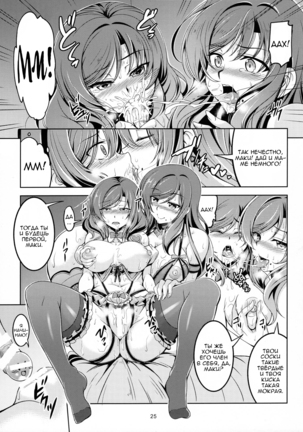 Koi Hime Love Maki!! 4 Page #26