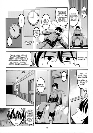 Koi Hime Love Maki!! 4 Page #12