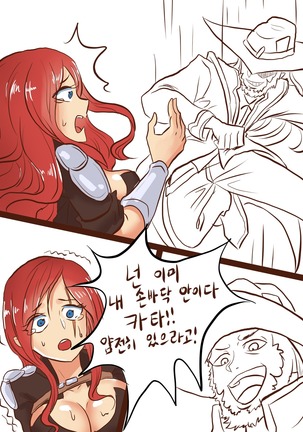 LOL - 카타잡는 만화 - Page 3