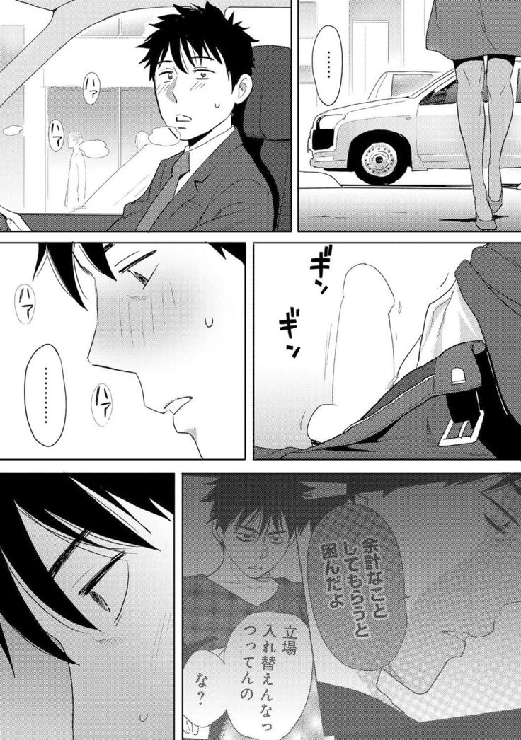 Koukan ─ Ano Toki… Ano Musume  Toitsu  Tetara ─ 1-5