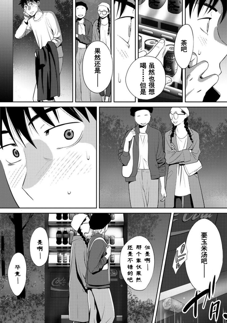 Koukan ─ Ano Toki… Ano Musume  Toitsu  Tetara ─ 1-5