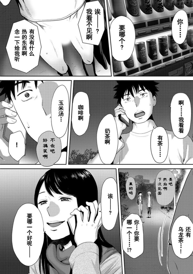 Koukan ─ Ano Toki… Ano Musume  Toitsu  Tetara ─ 1-5