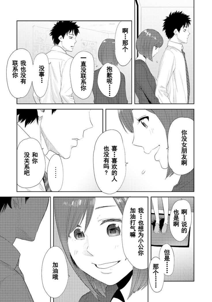 Koukan ─ Ano Toki… Ano Musume  Toitsu  Tetara ─ 1-5