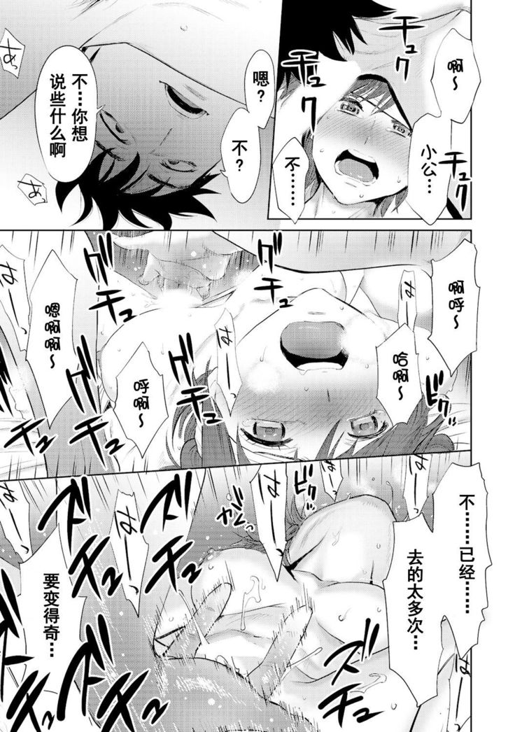 Koukan ─ Ano Toki… Ano Musume  Toitsu  Tetara ─ 1-5