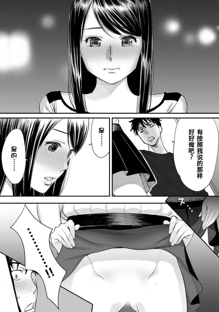 Koukan ─ Ano Toki… Ano Musume  Toitsu  Tetara ─ 1-5