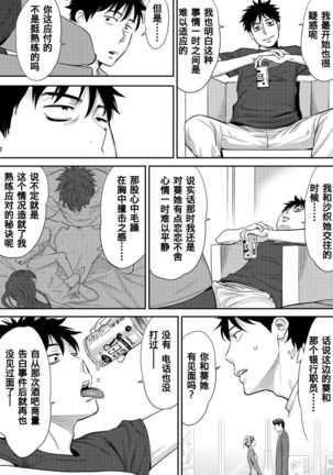 Koukan ─ Ano Toki… Ano Musume  Toitsu  Tetara ─ 1-5 Page #113
