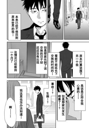 Koukan ─ Ano Toki… Ano Musume  Toitsu  Tetara ─ 1-5 Page #403