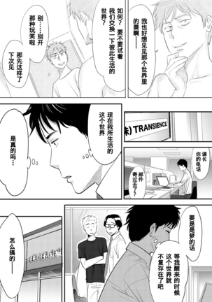Koukan ─ Ano Toki… Ano Musume  Toitsu  Tetara ─ 1-5 Page #49