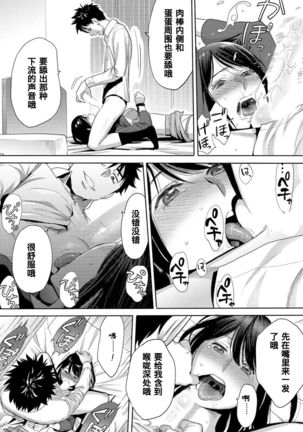 Koukan ─ Ano Toki… Ano Musume  Toitsu  Tetara ─ 1-5 Page #213