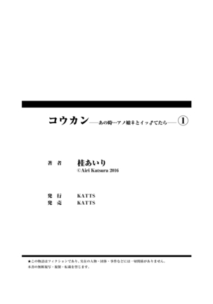 Koukan ─ Ano Toki… Ano Musume  Toitsu  Tetara ─ 1-5 Page #57