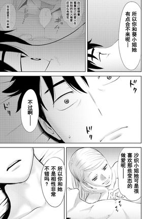 Koukan ─ Ano Toki… Ano Musume  Toitsu  Tetara ─ 1-5 Page #363
