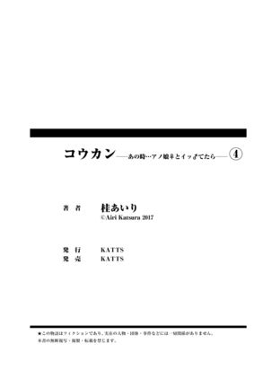Koukan ─ Ano Toki… Ano Musume  Toitsu  Tetara ─ 1-5 Page #396