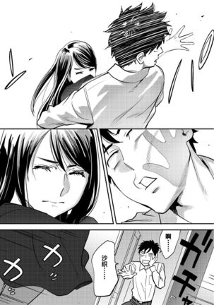Koukan ─ Ano Toki… Ano Musume  Toitsu  Tetara ─ 1-5 Page #105