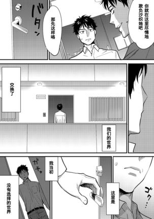 Koukan ─ Ano Toki… Ano Musume  Toitsu  Tetara ─ 1-5 Page #61