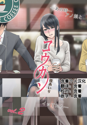 Koukan ─ Ano Toki… Ano Musume  Toitsu  Tetara ─ 1-5 Page #58