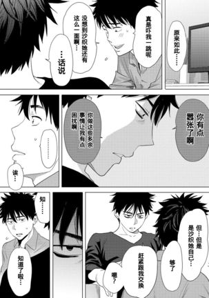 Koukan ─ Ano Toki… Ano Musume  Toitsu  Tetara ─ 1-5 Page #221