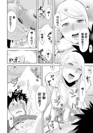 Koukan ─ Ano Toki… Ano Musume  Toitsu  Tetara ─ 1-5 Page #344