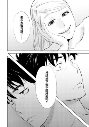 Koukan ─ Ano Toki… Ano Musume  Toitsu  Tetara ─ 1-5 Page #364