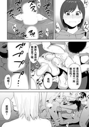 Koukan ─ Ano Toki… Ano Musume  Toitsu  Tetara ─ 1-5 Page #449