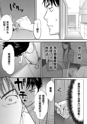 Koukan ─ Ano Toki… Ano Musume  Toitsu  Tetara ─ 1-5 Page #39