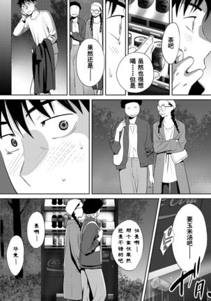 Koukan ─ Ano Toki… Ano Musume  Toitsu  Tetara ─ 1-5 Page #579