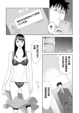 Koukan ─ Ano Toki… Ano Musume  Toitsu  Tetara ─ 1-5 Page #297