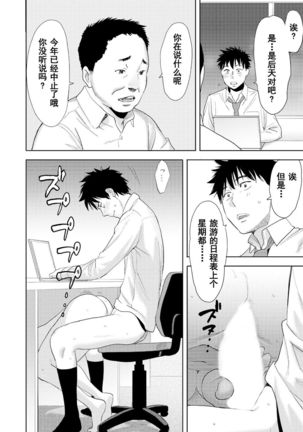 Koukan ─ Ano Toki… Ano Musume  Toitsu  Tetara ─ 1-5 Page #284