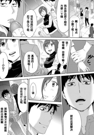 Koukan ─ Ano Toki… Ano Musume  Toitsu  Tetara ─ 1-5 Page #176