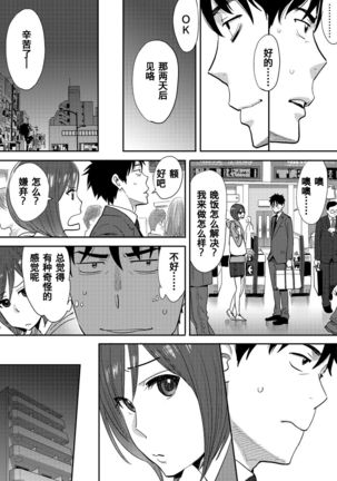 Koukan ─ Ano Toki… Ano Musume  Toitsu  Tetara ─ 1-5 Page #116