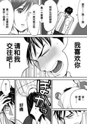 Koukan ─ Ano Toki… Ano Musume  Toitsu  Tetara ─ 1-5 Page #23