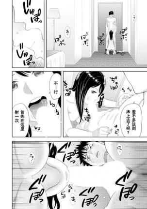 Koukan ─ Ano Toki… Ano Musume  Toitsu  Tetara ─ 1-5 Page #300