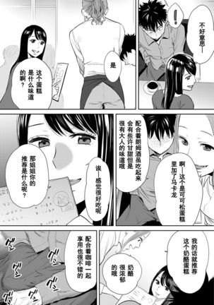 Koukan ─ Ano Toki… Ano Musume  Toitsu  Tetara ─ 1-5 Page #513