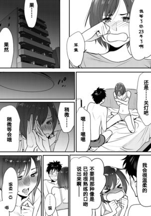 Koukan ─ Ano Toki… Ano Musume  Toitsu  Tetara ─ 1-5 Page #24