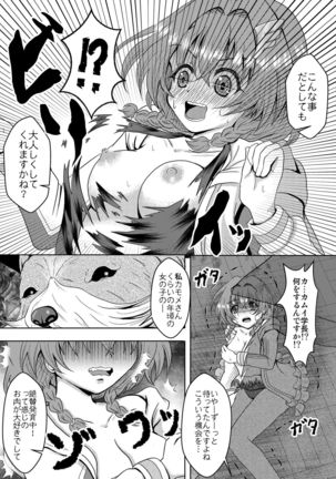 犯ろうよぉ！雌猫学園２ Page #6