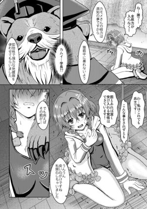 犯ろうよぉ！雌猫学園２ - Page 5