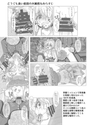 犯ろうよぉ！雌猫学園２ - Page 3