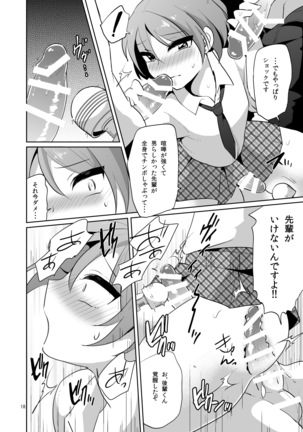 負け犬のみつば君-放課後集団凌辱- - Page 19