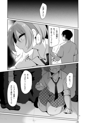 負け犬のみつば君-放課後集団凌辱- Page #22