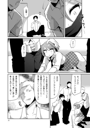 負け犬のみつば君-放課後集団凌辱- - Page 11