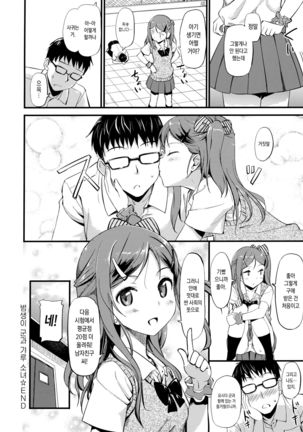Toshishita Syndrome Ch.1 - Page 15