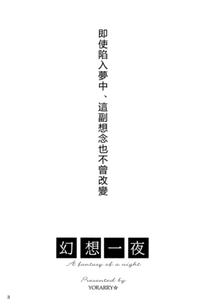 Gensou Ichiya 漢化 - Page 2