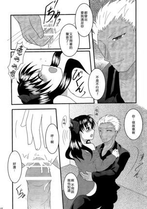 Gensou Ichiya 漢化 Page #14