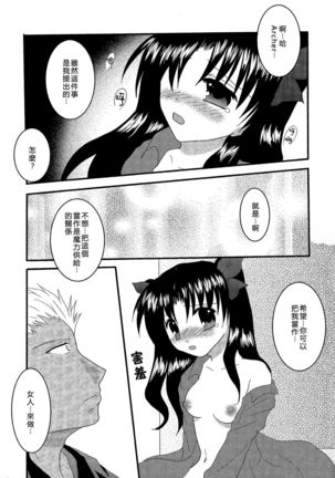 Gensou Ichiya 漢化 Page #12