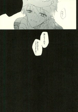 ぼくのせんせい - Page 29