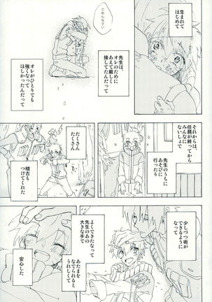 ぼくのせんせい - Page 15